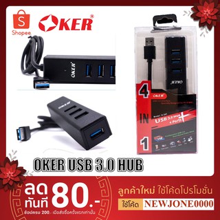 Oker USB3.0 HUB H-341 4Ports ฮับ ยูเอสบี 4 ช่อง ส่งข้อมูลรวดเร็ว มากกว่าUSB2.0 10เท่า