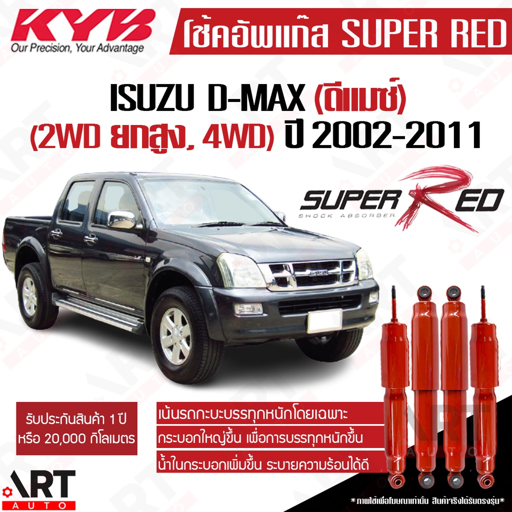 KYB โช๊คอัพ Isuzu d-max dmax 4wd hilander อิซูซุ ดีแม็ก 4x4 ไฮแลนเดอ ยกสูง ปี 2002-2011 kayaba super red เน้นบรรทุกหนัก