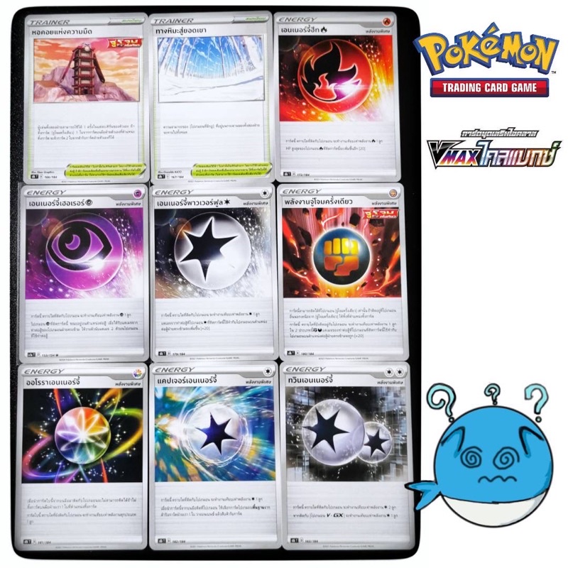 [s8b T] สเตเดียม/พลังงานพิเศษ ชุด  VMAX ไคลแมกซ์ (Pokémon card)(โปเกม่อน TCG)