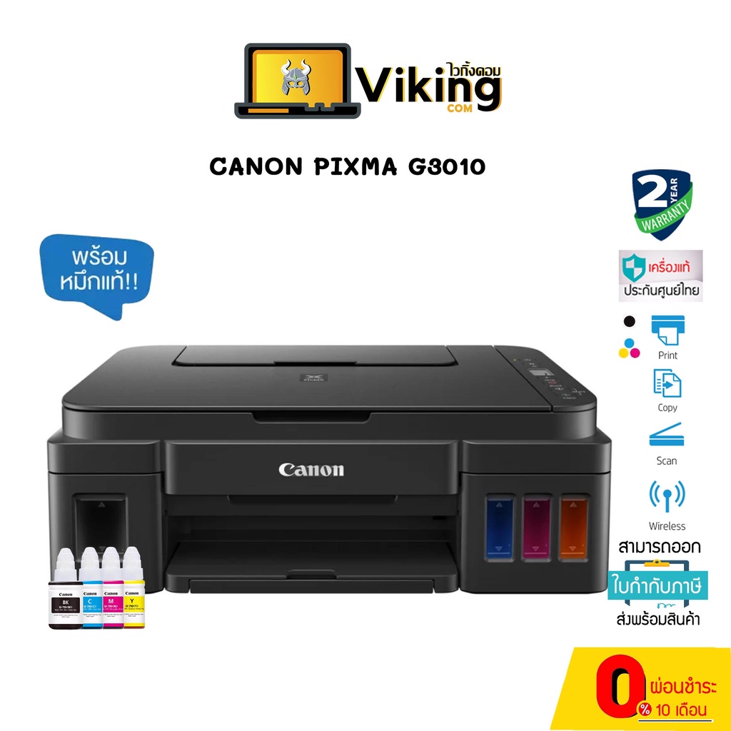 Printer CANON G3010 Ink Tank แท้งค์แท้ หมึกแท้ เครื่องศูนย์