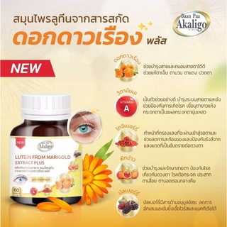 บำรุงสายตา🌟 Zetein สารสกัดดอกดาวเรือง พลัสวิตามินเอ 450 mg 60 แคปซูล อาหารเสริมเพื่อสุขภาพดวงตา