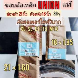 ขอบล้อเหล็ก 21 นิ้ว 18 นิ้ว 36 รู 21×1.6 18×185 รถ honda  xl sl mtx yamaha dt suzuki ts