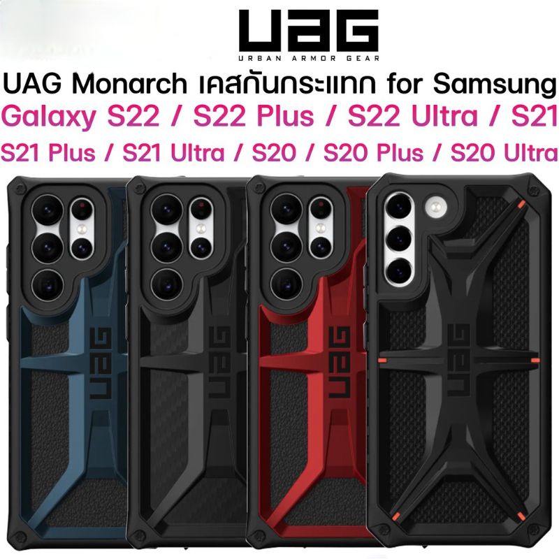 《S23Ultraมาจ้า》เคสกันกระแทก เคฟล่า UAG MONARCH Samsung s21/S21+/S21ultra/ S22/ S22plus/S22Ultra /S23