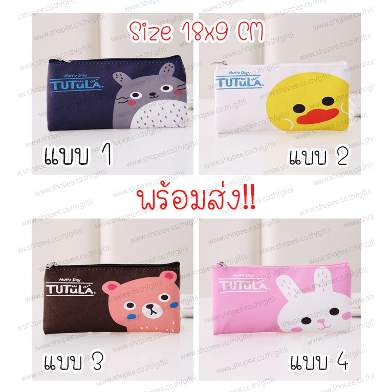 กระเป๋าใส่ดินสอ, มือถือ ลายน่ารัก พร้อมส่ง!! (ของขวัญ,ของแจก)