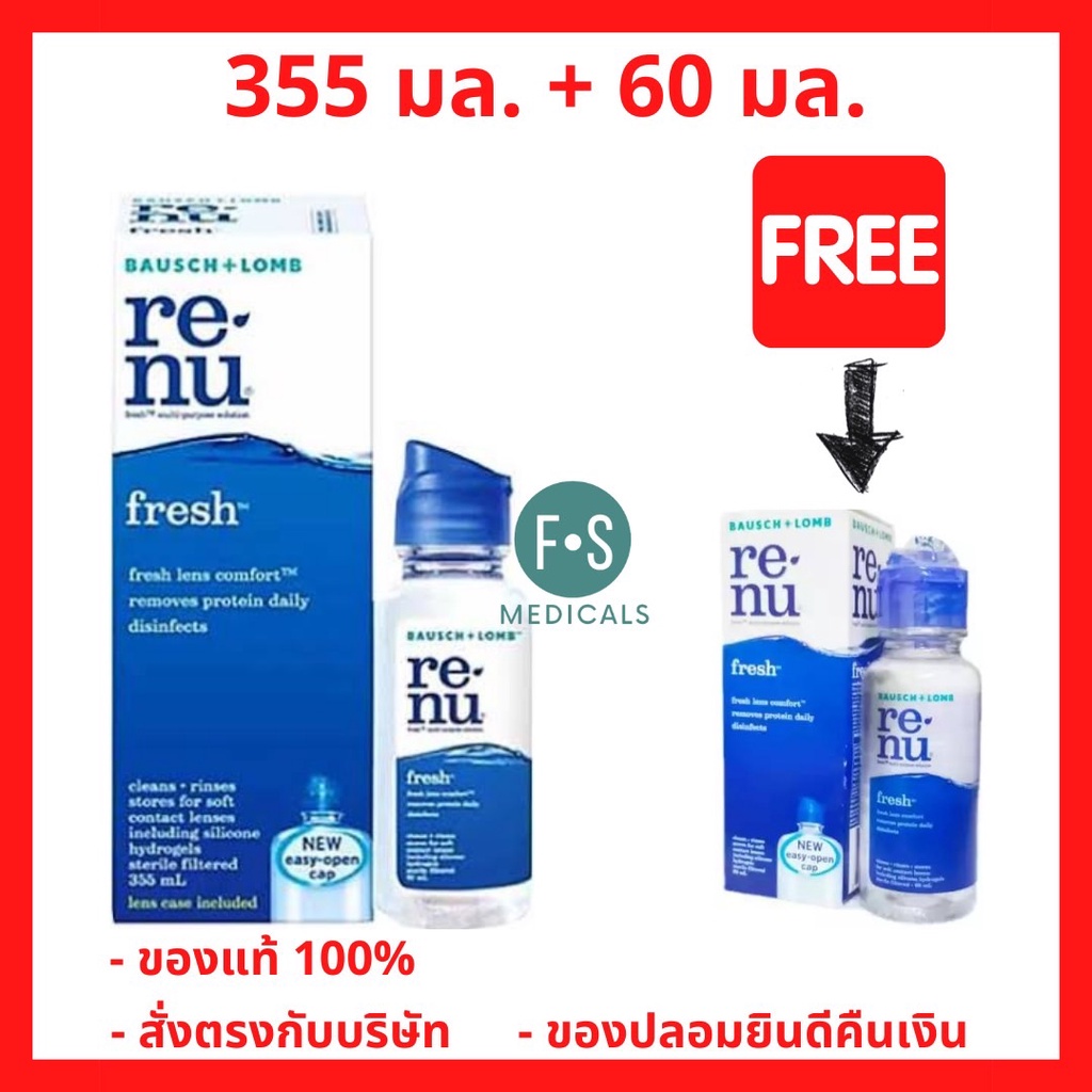 ล็อตใหม่!! Renu fresh รีนิว เฟรช น้ำยาแช่คอนแทคเลนส์ มี 3 ขนาด (บอชแอนด์ลอมบ์ รีนิว)