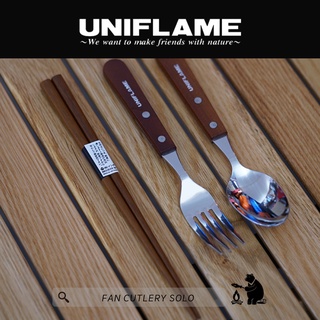 ชุดช้อนส้อมพร้อมตะเกียบ ด้ามไม้ นำเข้าจากญี่ปุ่น Fan Cutlery Solo : UNIFLAME