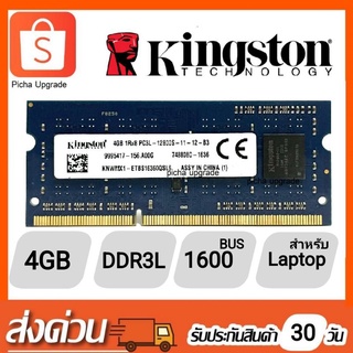 แรมโน้ตบุ๊ค 4GB DDR3L BUS1600MHz แบรนด์ Kingston