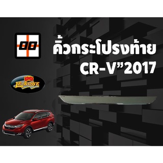 [Le-Kone] คิ้วกระโปรงท้าย HONDA CR-V ปี 2017