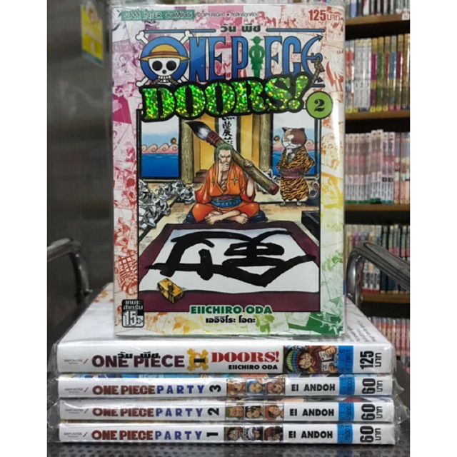 ว นพ ชone Piece Partyเล ม 1 3 One Piece Doors เล ม1 2 รวม5เล ม Shopee Thailand