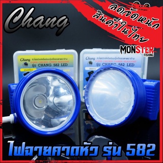ไฟฉายคาดหัว กันน้ำตราช้าง หัวไฟส่องสัตว์ กรีดยาง CHANG HEADLIGHT รุ่น 582 LED (แสงไฟสีขาวและเหลือง)