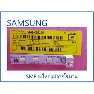 หลอดไฟตู้เย็นซัมซุง/ LAMP LED/SAMSUNG/DA41-00519R/อะไหล่แท้จากโรงงาน