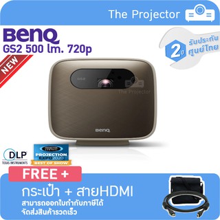 พร้อมส่ง Mini Projector Wireless BenQ GS2 (500 lm, 720p) แถมฟรี กระเป๋า + สาย HDMI ***รับประกันศูนย์ไทย 2ปี***