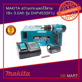 MAKITA สว่านกระแทก ไร้สาย รุ่น DHP 453SF1J