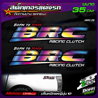 สติ๊กเกอร์แต่งรถ #BRC ( ไทเทเนียม 2) สติ๊กเกอร์ติดท้ายรถ งานปริ้นหมึกญี่ปุ่น [ ขนาด 35 CM ]