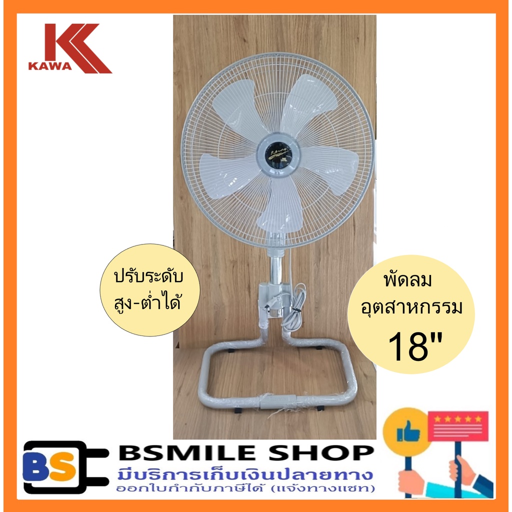 KAWA พัดลมอุตสาหกรรม 18 นิ้ว KW18IN