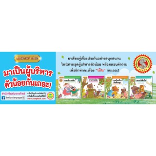 บงกช Bongkoch หนังสือเด็ก ชุดนิทาน ชุดผู้บริหารตัวน้อย (4เล่ม) ชุดทิ่ 2