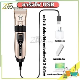 ปัตตาเลี่ยนหมา ตัดขนสัตว์ ที่ตัดขนสุนัข ที่ตัดขนแมว การชาร์จ USB ใบมีดเซรามิคเคลือบไทเทเนียม ใช้งานได้สะดวก ระบบไร้สาย