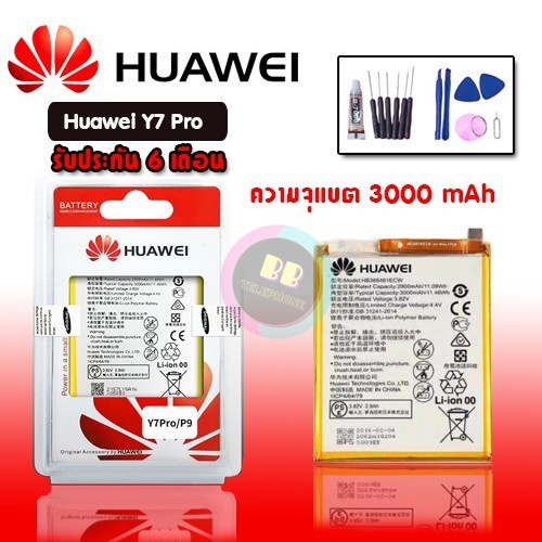 กำลังส่งความเร็ว แบตเตอรี่โทรศัพท์มือถือ​หัวเหว่ย Y7pro / Y7(2018) / Y7pro2018 /Y7 2018 Batterry Hua