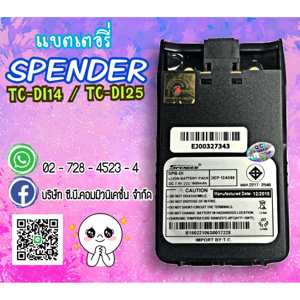 แบตเตอรี่่แท้ SPENDER  TC-DI-14, TC-DI-25และแท่นชาร์จSPENDER TC-DI14,TC-DI25