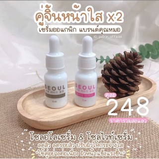 เซรั่มโซล เซตคู่จิ้น อโล+ไวท์ ได้สินค้า2ชิ้น