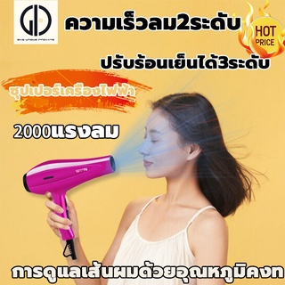 GIU ไดร์เป่าผมรุ่นยอดนิยม  2000วัตต์ Hair dryer ปรับความร้อน&amp;แรงลมได้ ไดร์จัดแต่งทรงผม เป่าผม ไดร์ พลังแรง ระดับมืออาชีพ