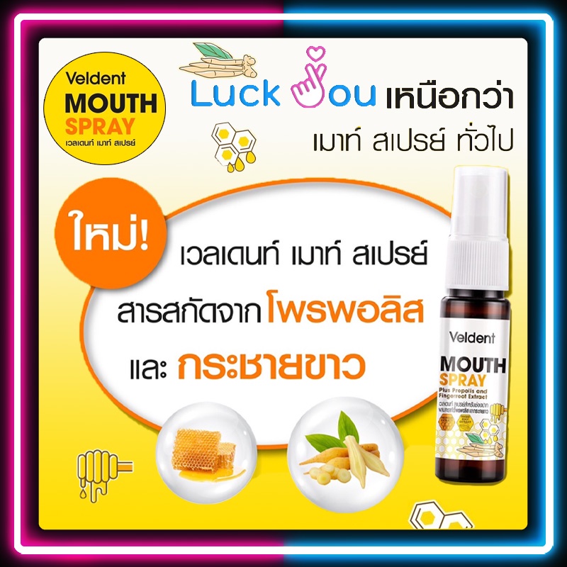 Veldent Mouth Spray PLUS FINGERROOT 18ML เวลเดนท์ เมาท์ สเปรย์ สเปรย์สำหรับช่องปาก ผสมกระชายขาว