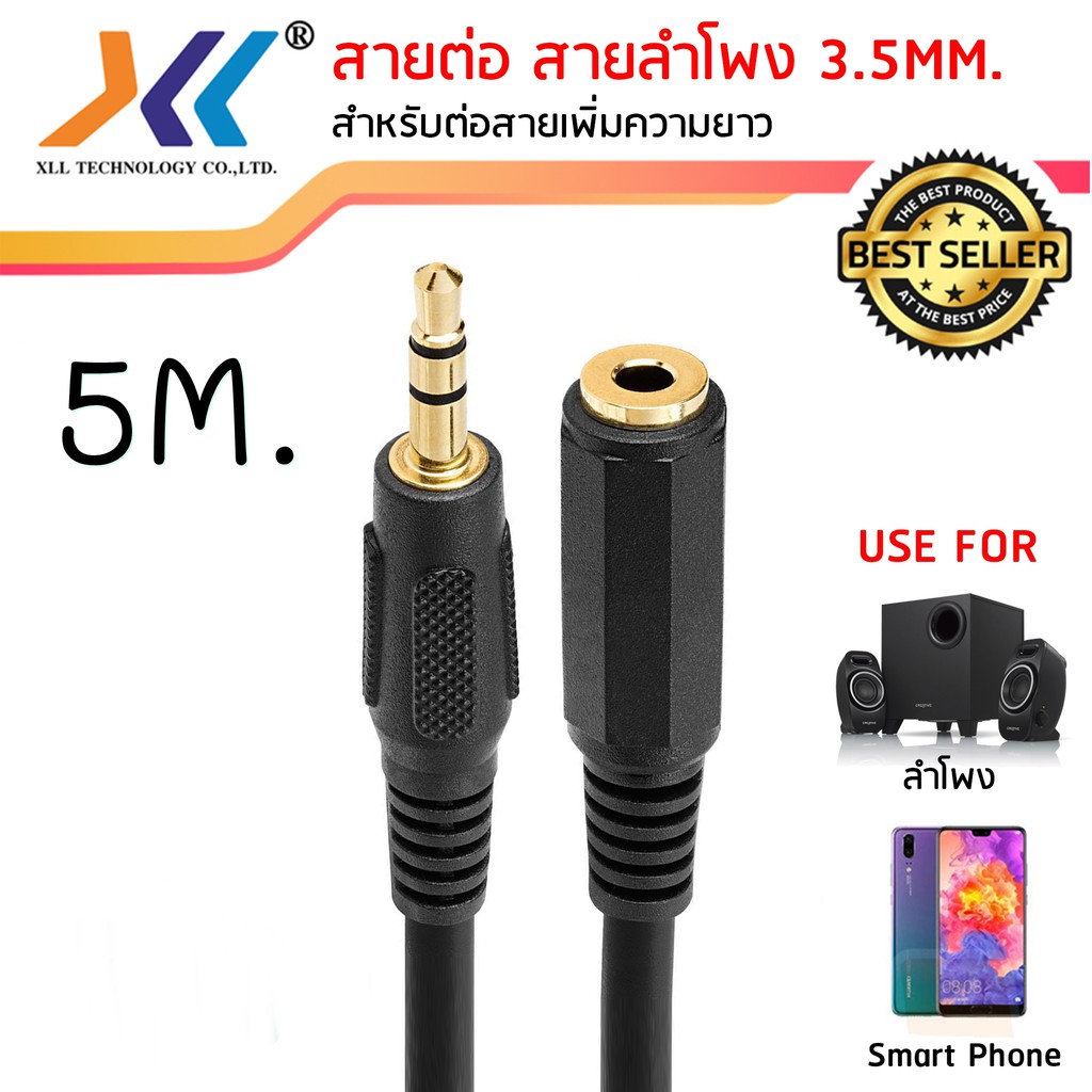 สายต่อหูฟังให้ยาวขึ้น สาย AUX ต่อยาว Stereo 3.5mm ผู้-เมีย สาย AUX สำหรับต่อสายให้ยาวขึ้น ความยาว 5 เมตรAVH523