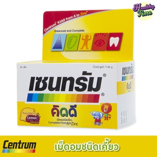 Centrum Kiddi 40เม็ด (1กระปุก) คิดดี้ วิตามิน และเกลือแร่รวมสำหรับเด็ก เป็นเม็ดเคี้ยวรสผลไม้