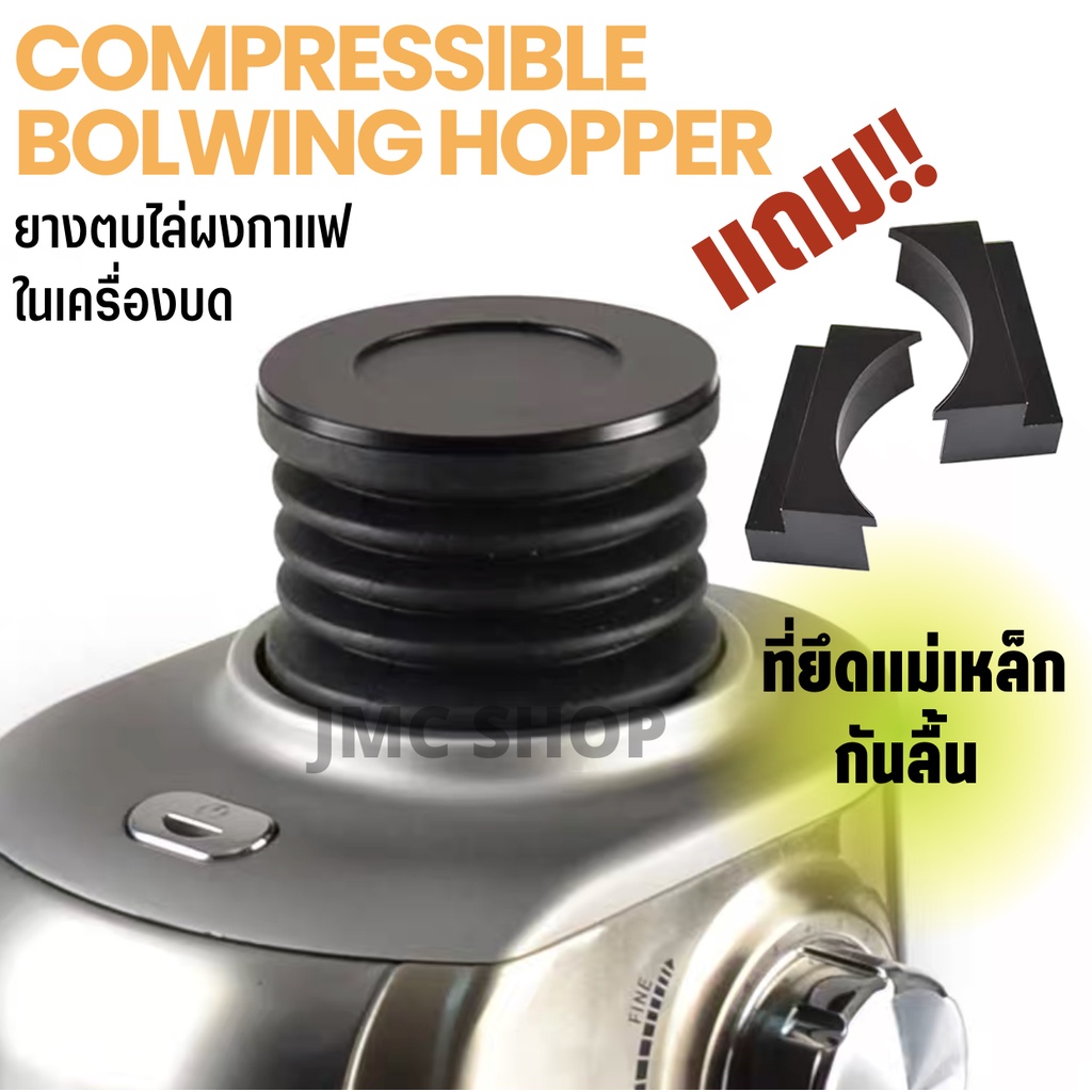 🚚พร้อมส่ง ทั่วประเทศไทย🚚 Compressible blowing hopper ถูกและดี ยางตบปั้มไล่ผงกาแฟเครื่องบด ฝาปิดอัลลอ