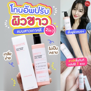 Pine Nine Real Skin Tone Up Cream โทนอัพ ครีมบำรุงผิว ผิวกระจ่างใส