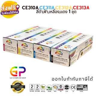 Color Box / HP CE310A / CE311A / CE312A / CE313A / 126A / หมึกพิมพ์เลเซอร์เทียบเท่า / สีดำ,ฟ้า,เหลือง,แดง / 1 ชุด