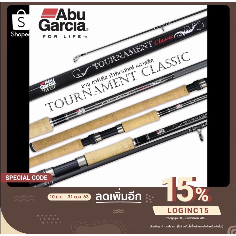 คันเบ็ดตกปลา : Abu Garcia #TOURNAMENT CLASSIC #คันอาบูการ์เซีย รุ่น ทัวร์นาเม้นท์ คลาสสิค ขนาด 10 ฟุ