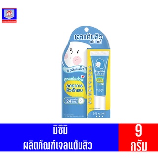 มิซึมิ เปปไทด์ แอคเน่ เจล ผลิตภัณฑ์เจลแต้มสิว สูตรเร่งด่วน*หลอดสีฟ้า*ขนาด 9 กรัม