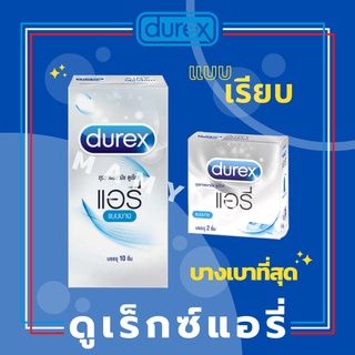 ถุงยางอนามัย Durex Airy ดูเรกซ์แอรี่ 52มม. 10ชิ้น/กล่อง