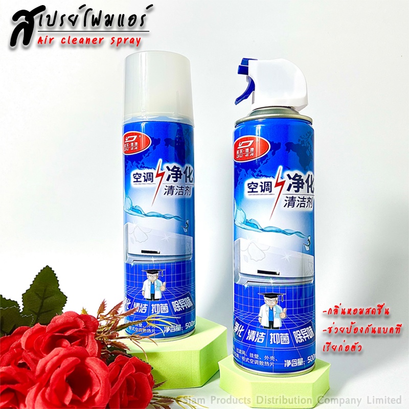 สเปรย์ล้างแอร์ ขนาด 500 ml (กลิ่นมิ้นท์) สำหรับล้างแอร์บ้าน ทุกประเภท ทุกขนาด