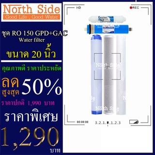 Shock Price#ชุดไส้กรองน้ำสำหรับเครื่องระบบ RO 150 GPD  ขนาดยาว 20 นิ้ว (PP+CTO+GAC+RO.Treatton+PCB)#ราคาถูกมาก#ราคาสุดคุ