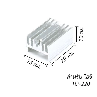 ฮีตซิงค์ อลูมิเนียม ระบายความร้อน แผ่นฉนวน TO-220 Insulation Pads Silicone Heatsink TO-220 Transistor Plastic Insulation