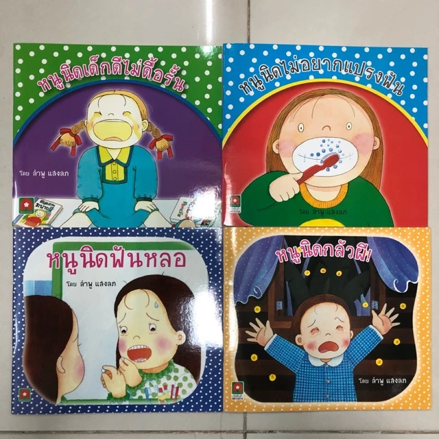 นิทานหนูนิด มี 15 เรื่อง **ขายแยกเล่ม** เหมาะสำหรับ อนุบาล (อักษรา) thumbnail 3