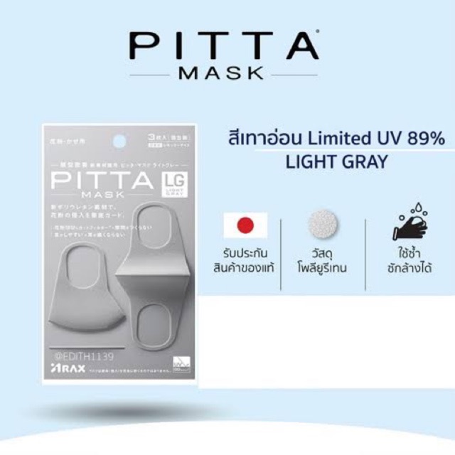 💥 PITTA MASK | พิตต้า แมสก์ แพค 3 ชิ้น หน้ากากอนามัย ของแท้นำเข้าจากญี่ปุ่น🇯🇵 PITTA MASK Light Gray| สีเทาอ่อน
