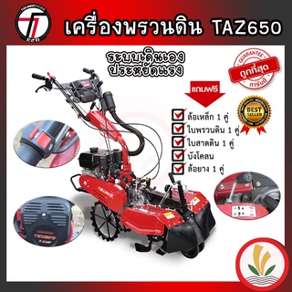 รถพรวนดิน TAZAWA TAZ650 2IN1 2 เพลา รถไถพรวนดิน เครื่องพรวนดิน พรวนดิน รถไถพรวนดิน สาดดิน ขึ้นร่อง