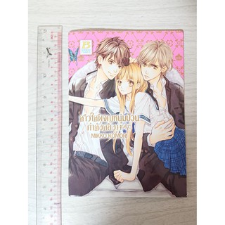 สมุดโน๊ต ลายการ์ตูน สาวใสผจญหนุ่มป่วนกำลังสอง (Mikko Komori)