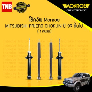 โช๊คอัพ mitsubishi pajero chokun มิตซูบิชิ ปาเจโร ปี 1999-ขึ้นไป monroe