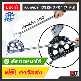 เบนเดอร์ ดัดท่อทองแดงทองแดง DSZH รุ่น CT-364A-14 ดัดท่อขนาด 7/8" (7 หุน) ดัดท่อแอร์ ท่ออลูมิเนียม แบบก้านยาว