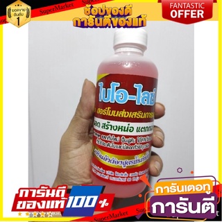 🎯ฺBEST🎯 ฮอร์โมนส่งเสริมการเจริญเติบโต ไบโอไลซ์200ซีซี แตกยอดอ่อน แตกกิ่งใหม่ แตกหน่อ 🛺💨