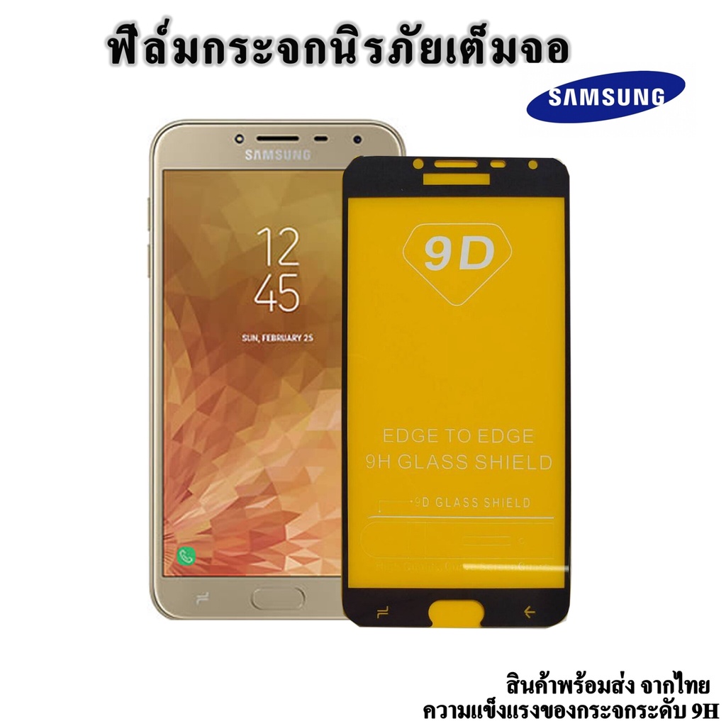 ฟิล์มกระจกนิรภัย Samsung /A8 2018/Samsung S7/J1mini/Tab A7lite/M52 5G/F42 (5G)/F42 (5G)/S22Plus(5G)/