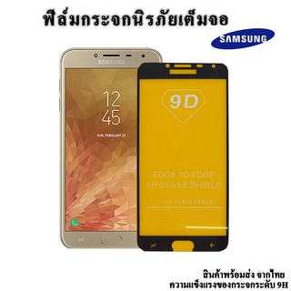 ฟิล์มกระจกนิรภัย Samsung /A8 2018/Samsung S7/J1mini/Tab A7lite/M52 5G/F42 (5G)/F42 (5G)/S22Plus(5G)/S22