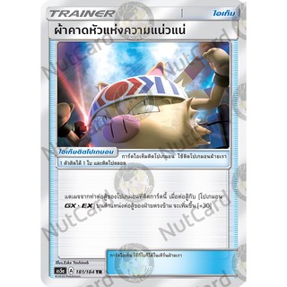 [Pokemon] ผ้าคาดหัวแห่งความแน่วแน่ Foil (As5a C 181/184 TR)