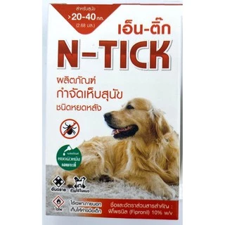 N-tick 1 กล่องเล็ก (1 หลอด)ยาหยดกำจัดเห็บหมัด ผลิตภัณฑ์ป้องกันหมัดและเห็บ สุนัข วอส.เลขที่ 583/2560