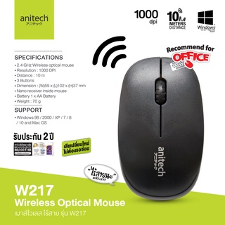 ลดล้างสต๊อก (W217) WIRELESS MOUSE (เมาส์ไร้สาย) ANITECH 1000DPI 2.4GHz เชื่อมต่อด้วยUSB เชื่อมไกล10เมตร (2Y) ของแท้