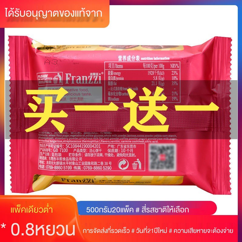 ♣☁❧[ซื้อ 1 แถม 1 ฟรี] Falitz Sandwich Crispy Roll Cookie Dried Egg Roll Wafer Wafer Milk Soy Milk Ch